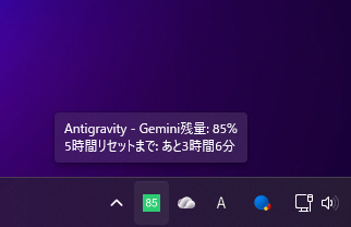 アイコンへカーソルを合わせて残量とリセット時間を表示している画面