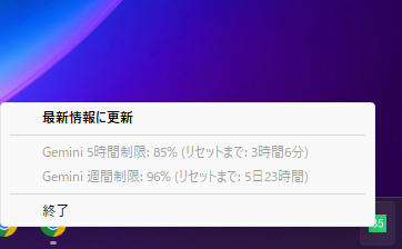 右クリックメニューに5時間制限と週間制限を表示している画面