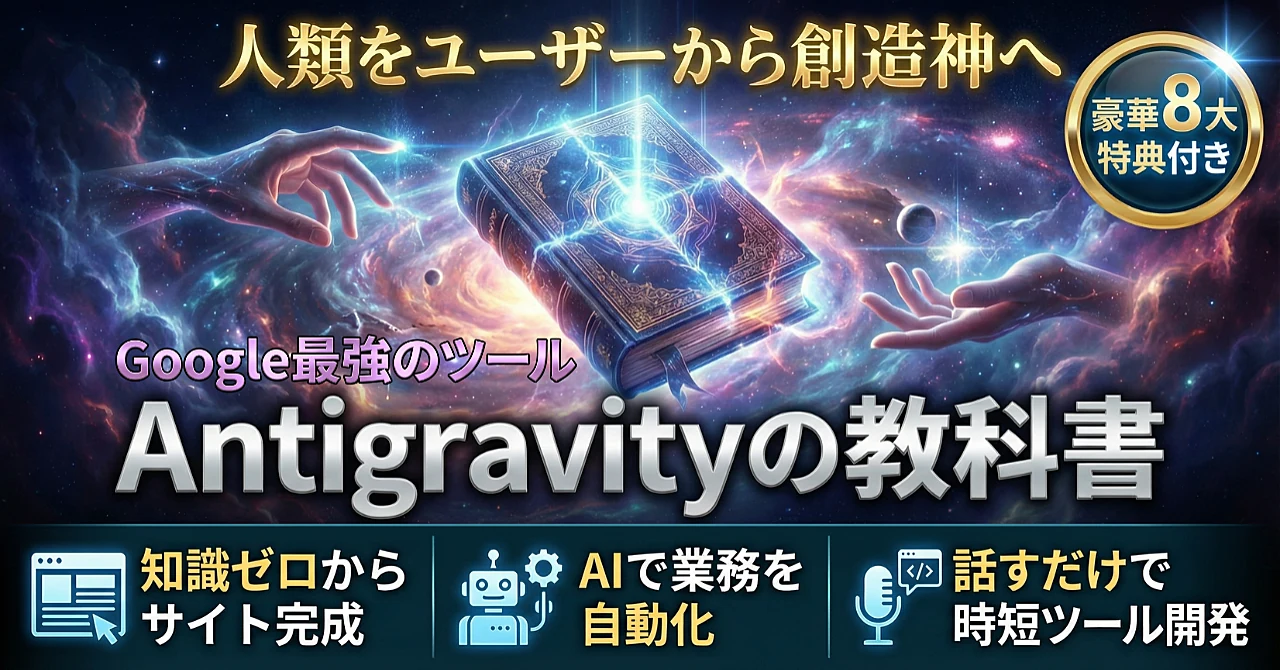 リツトさんのBrain教材「Antigravityの教科書」の紹介画像