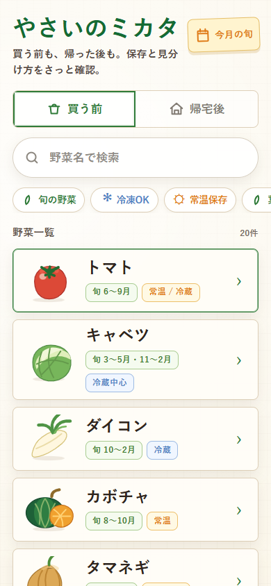 SVGで描き直した段階の野菜イラスト