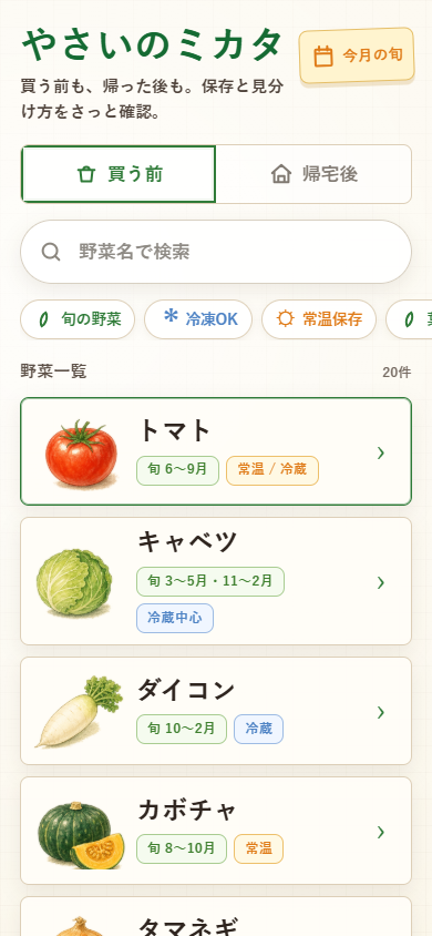 水彩と色鉛筆のようなタッチへ改善した野菜イラスト
