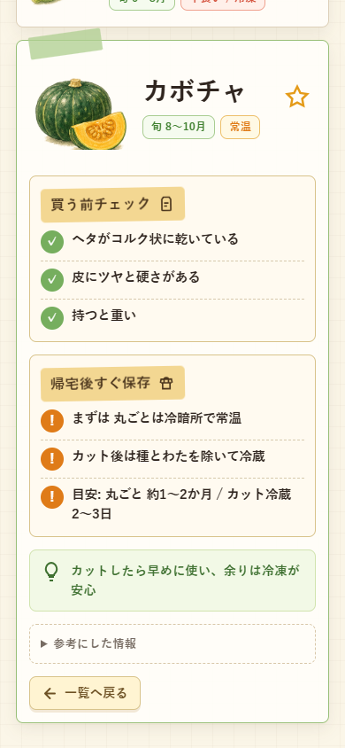 詳細画面の下部に配置した「一覧へ戻る」ボタン
